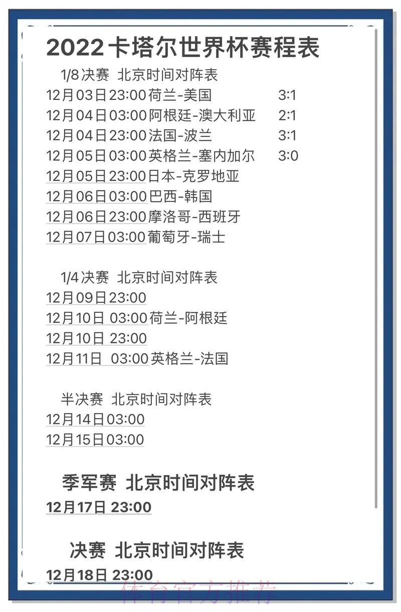 免费获取世界杯预测